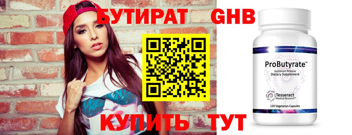 Бутират оксана Магнитогорск