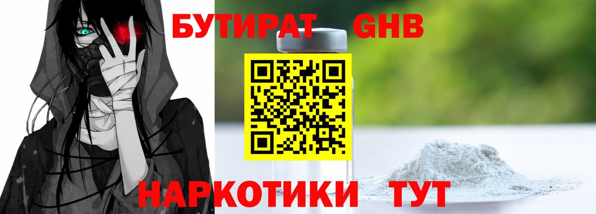 Магнитогорск  Бутират бутик  Бутират  Вход с VPN 