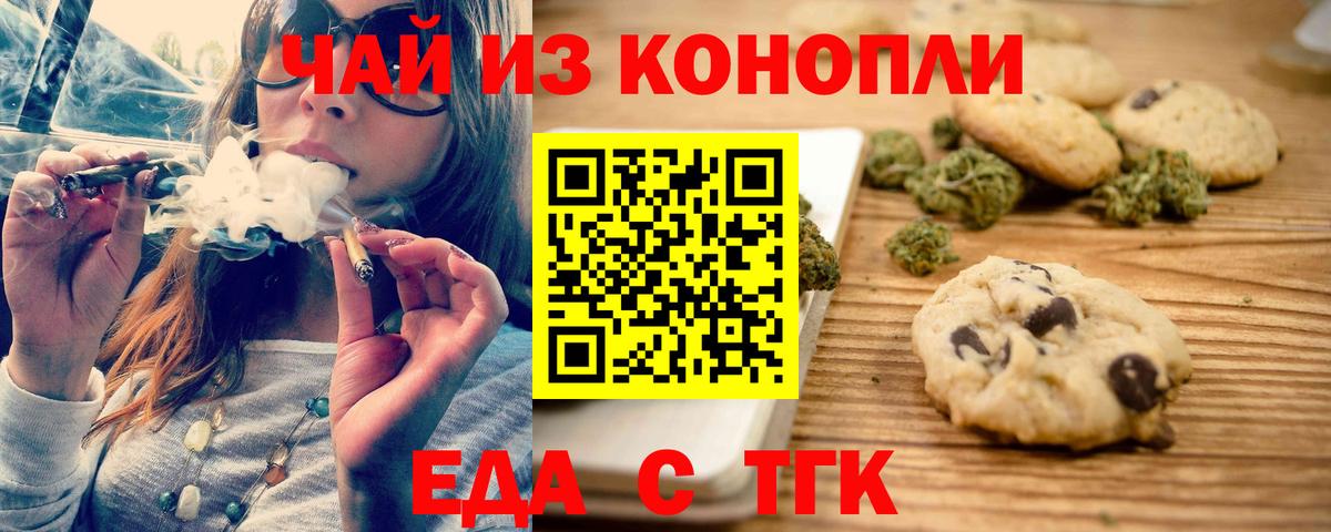 Магнитогорск  Еда ТГК марихуана  Вход с VPN 