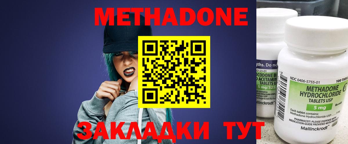 Метадон methadone  Метадон белоснежный  KRAKEN ссылки  Магнитогорск  Вход с VPN 