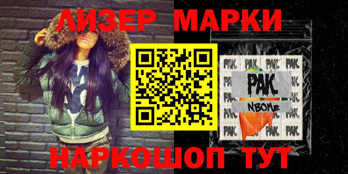 Марки N-bome 1,5мг Магнитогорск